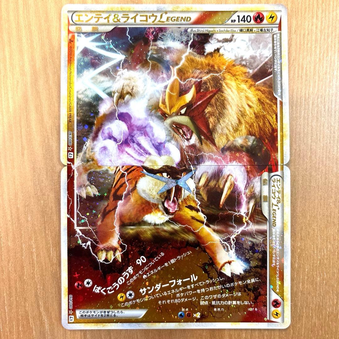 エンテイ＆ライコウLEGEND ☆ L2 よみがえる伝説 063.064/080