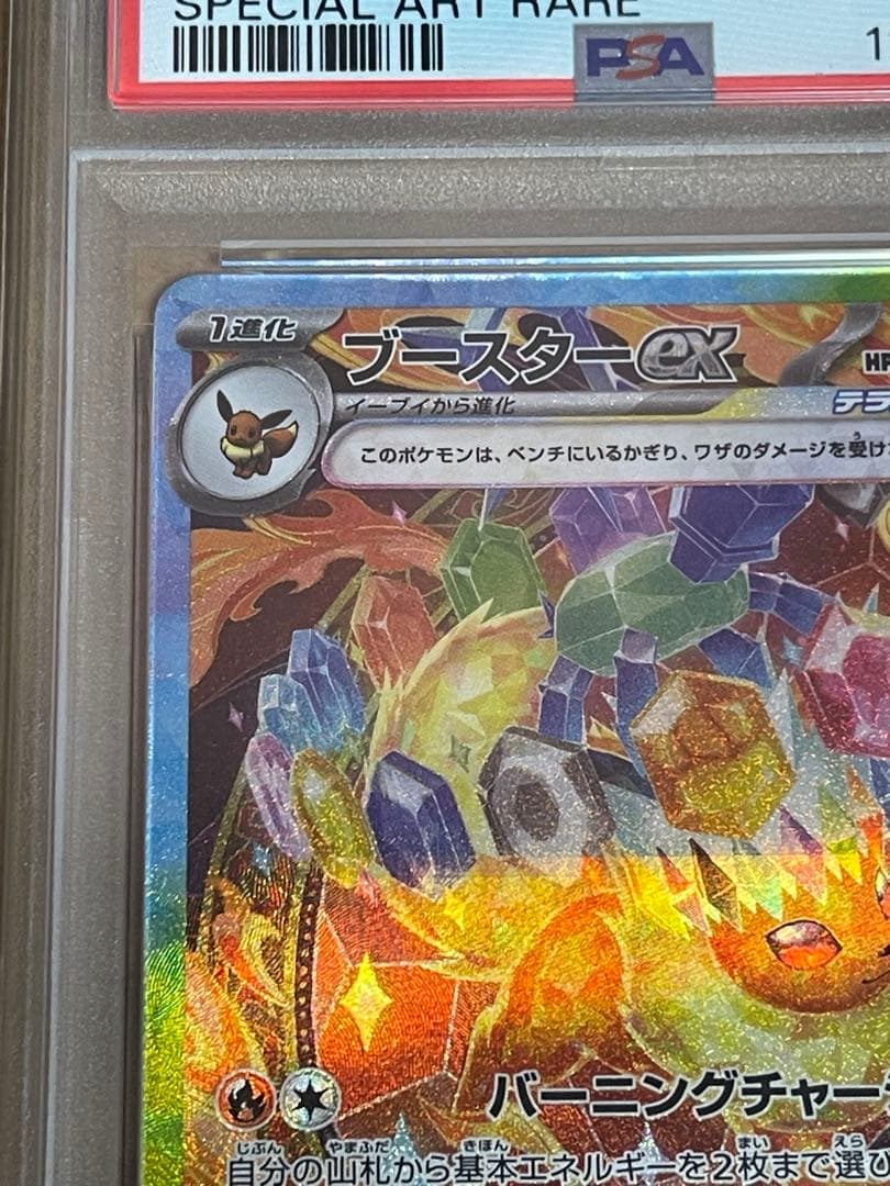 PSA10】ブースターex SAR 202/187 - メルカリ