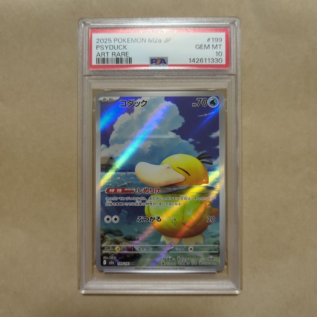 PSA10】コダック AR 199/193 PSYDUCK 鑑定品 - メルカリ