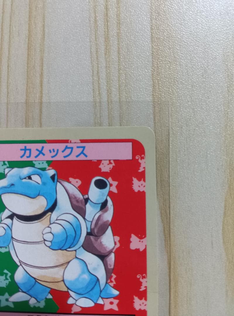 希少カード】ポケモンカード カメックス トップサン 裏青 ポケカ