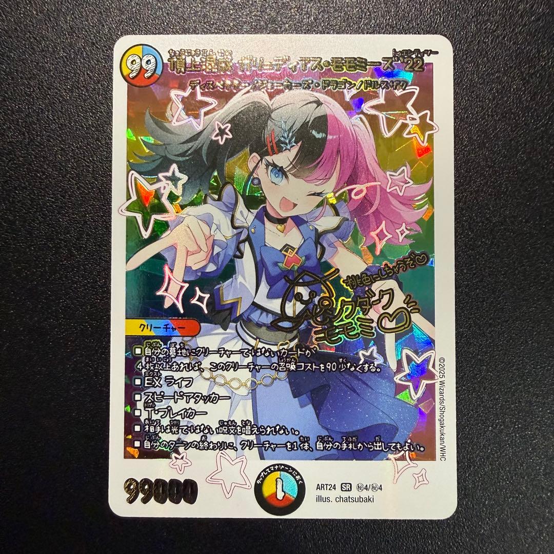 ガリュディアス・モモミーズ22 神アート 24時間以内発送 - メルカリ