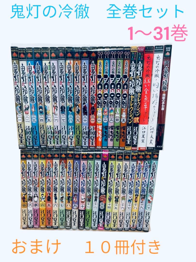 鬼灯の冷徹 全巻セット 1〜31巻 おまけ 関連本10冊付き - メルカリ