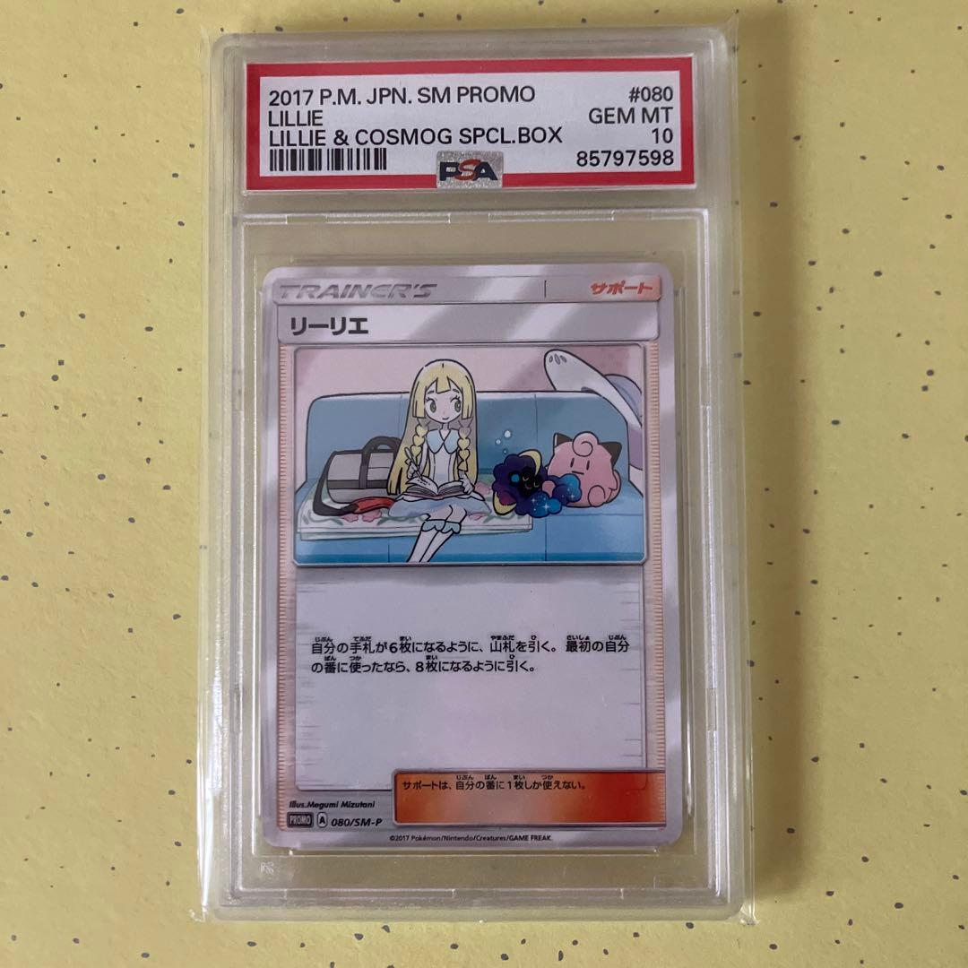 PSA10】リーリエプロモスペシャルBOXリーリエ&コスモッグ080/SM-P