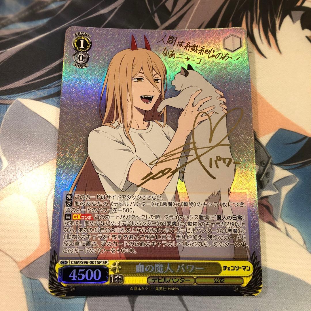 ヴァイスシュヴァルツ チェンソーマン 血の魔人 パワー SP サイン