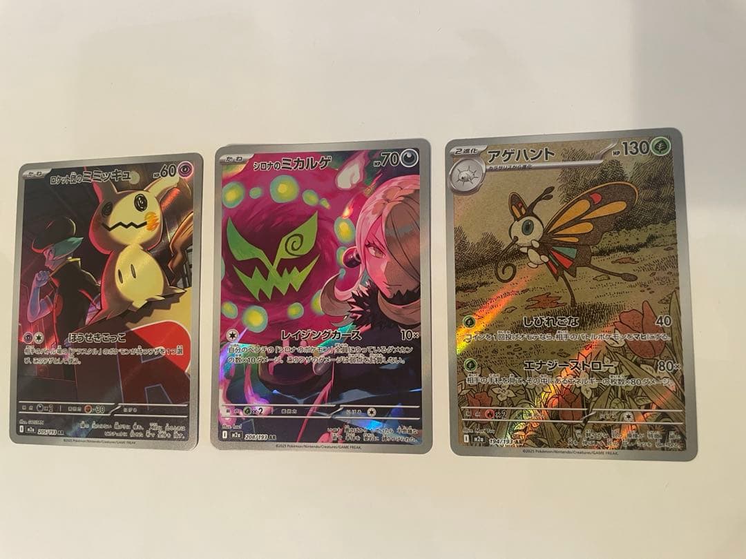 3枚売り】ポケモンカードメガドリームex ムニキスゼロ ARカード