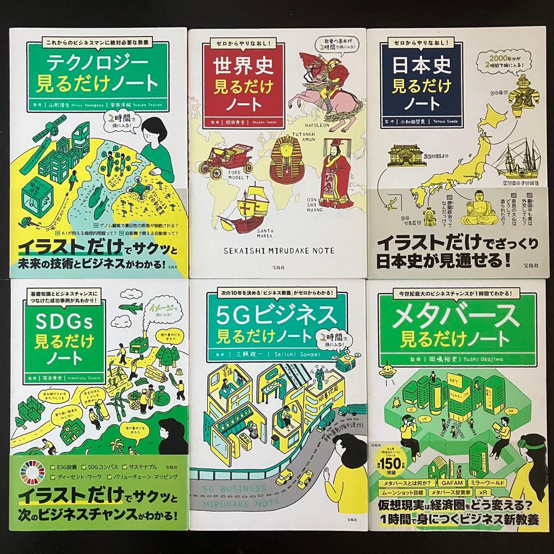 宝島社 見るだけノート 37冊セット - メルカリ