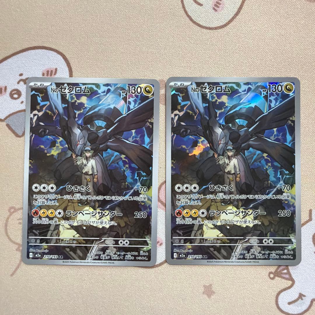 Nのゼクロム AR 2枚セット ポケモンカード - メルカリ