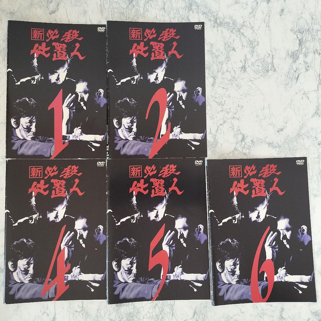 DVD　新 必殺仕置人 3巻無し　計10巻