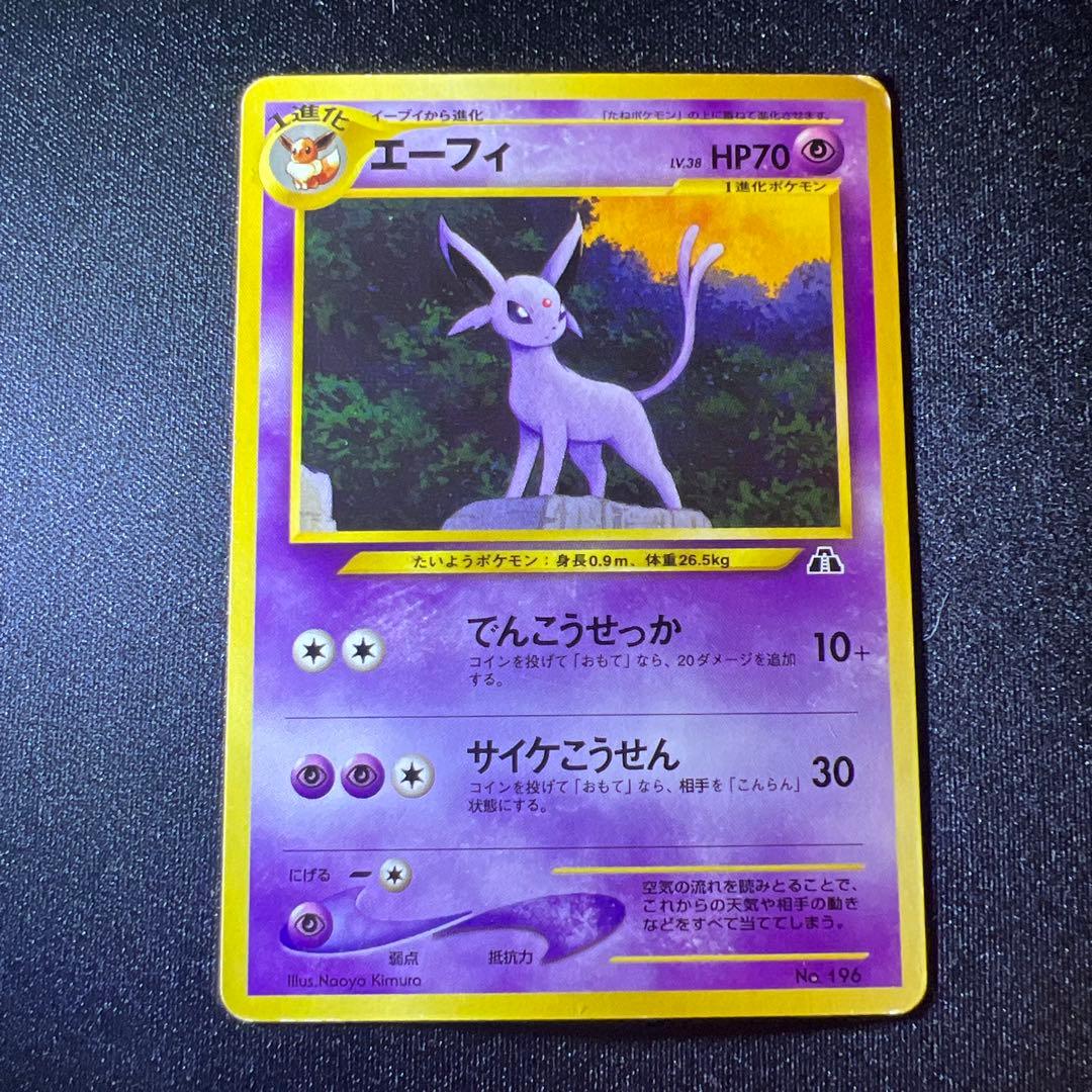 旧裏 エーフィ プレミアムファイル No.196 - メルカリ