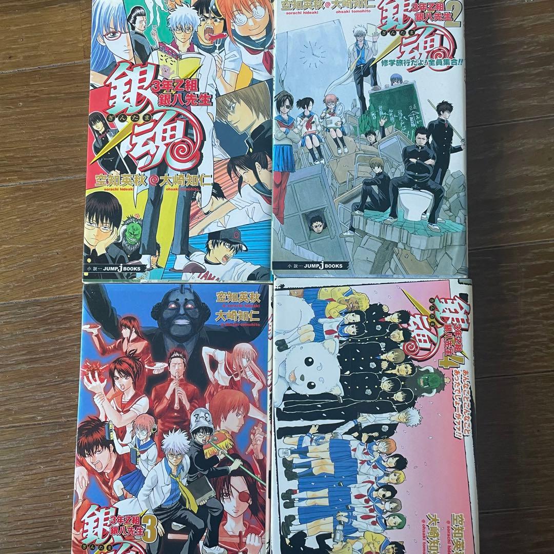 銀魂 漫画 非全巻 + 3年Z組銀八先生 全4巻 - メルカリ