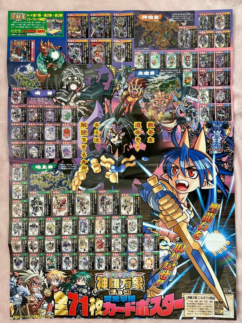 E*中様 神羅万象 完全引退処分 大量まとめ カード以外もありお値下げ