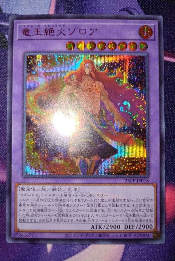 遊戯王 竜王絶火ゾロア 赤 RED シークレット 25PP - メルカリ