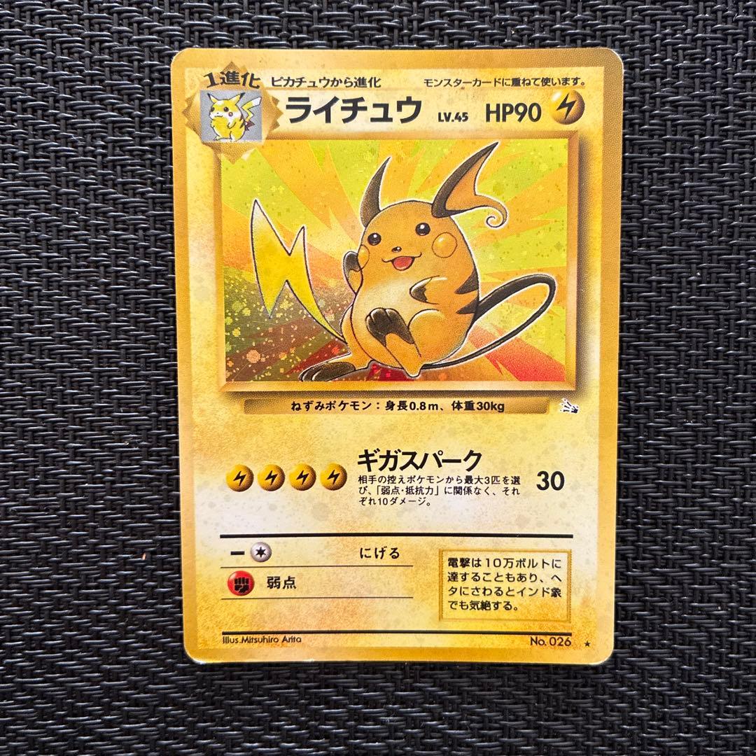 ポケモンカード ポケカ ライチュウ 旧裏 - メルカリ