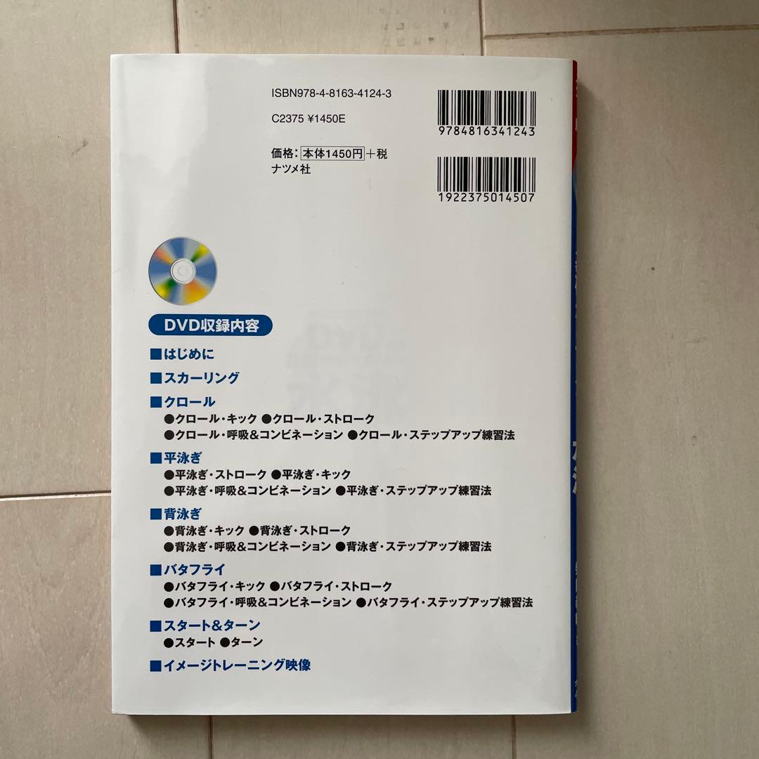 水泳　DVD ・本　おまとめ売り