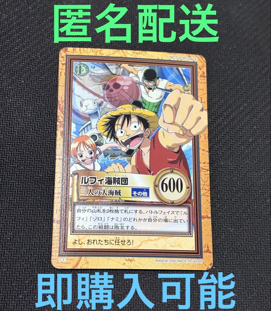 希少】ワンピースカード プロモ C-E1 ルフィ海賊団 三人の大海賊 2000年