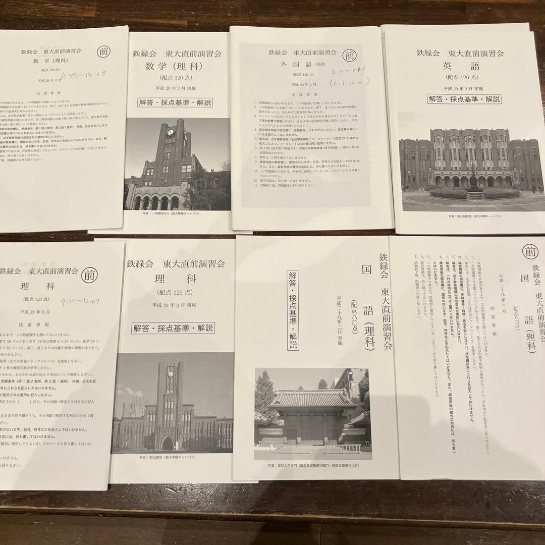 鉄緑会 東大直前演習会 2017 - メルカリ
