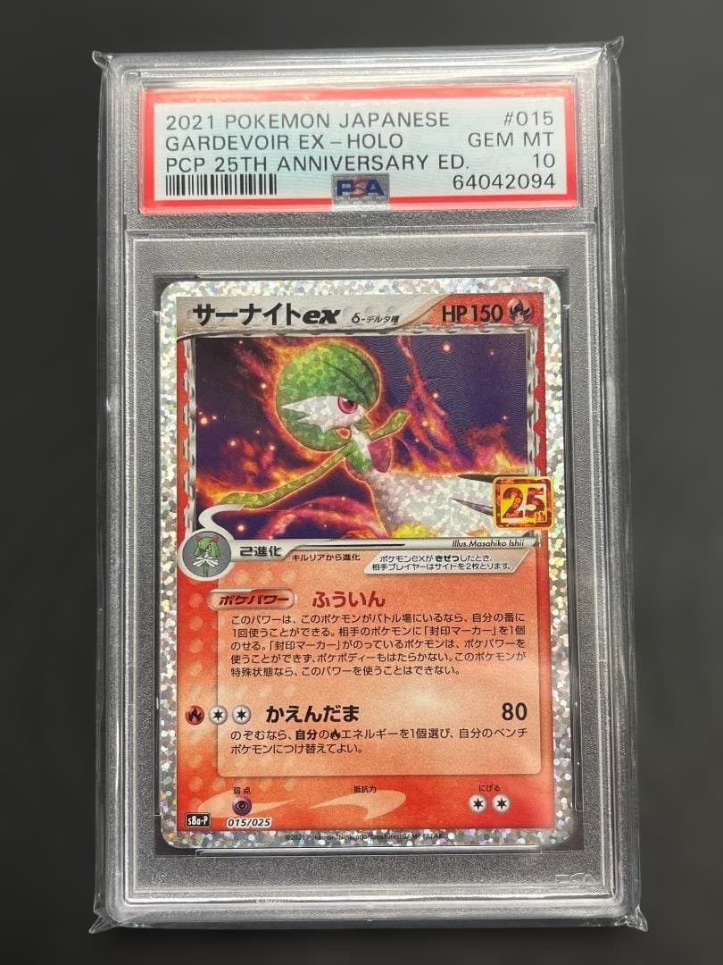 ポケカ サーナイトex 25th PSA10 - メルカリ