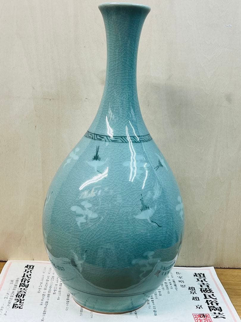 美品】箱有り 趙京陶芸研究員 趙奉洙作 韓国青磁 雲鶴花瓶 - メルカリ