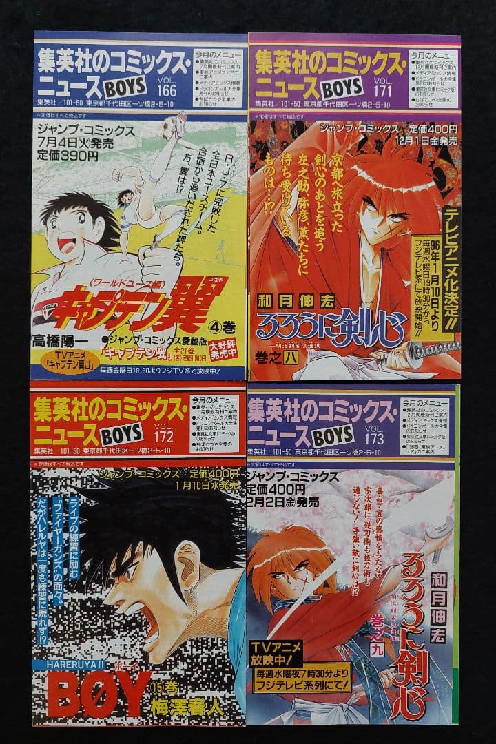 コミックスニュース　COMICS・NEWS　56枚　1985年～2003年