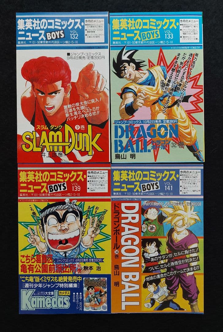 コミックスニュース　COMICS・NEWS　56枚　1985年～2003年