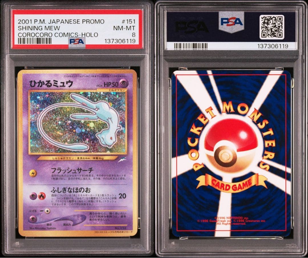 PSA8】ひかるミュウ コロコロコミックプロモ 旧裏 - メルカリ