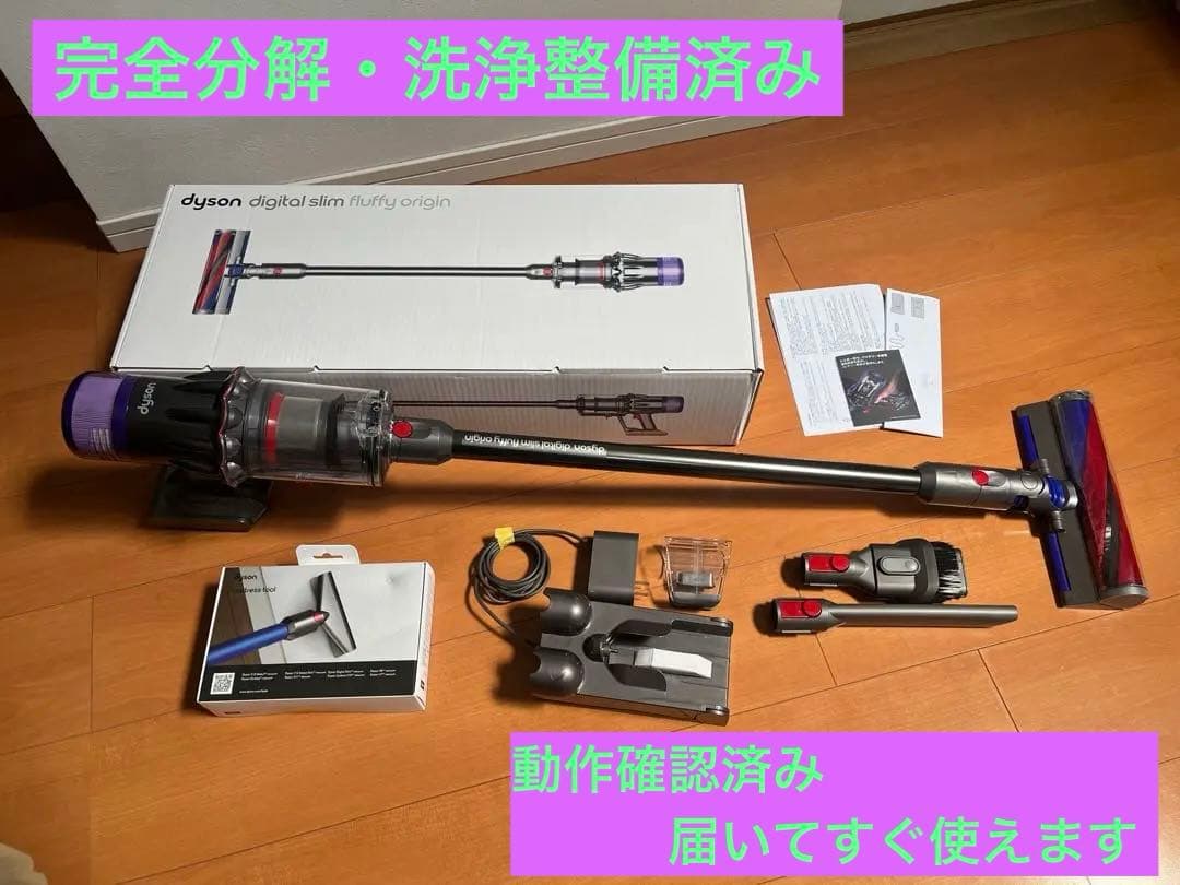 ダイソン デジタルスリム SV18 完全分解・フル洗浄 動作確認済みセット
