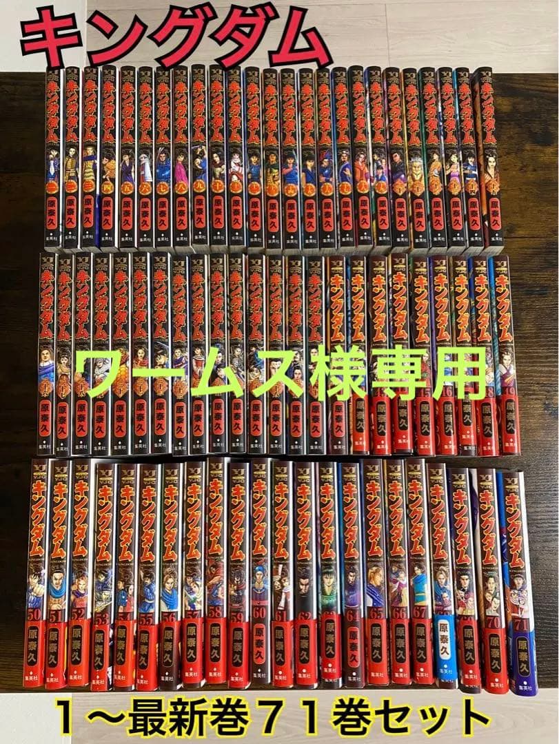セット] キングダム1～71巻セット