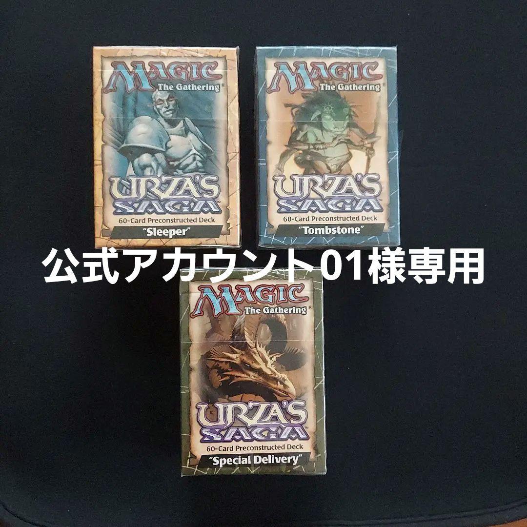 MTG 構築済デッキ ウルザズサーガ 英語版 眠りし者 速攻 墓石 未開封