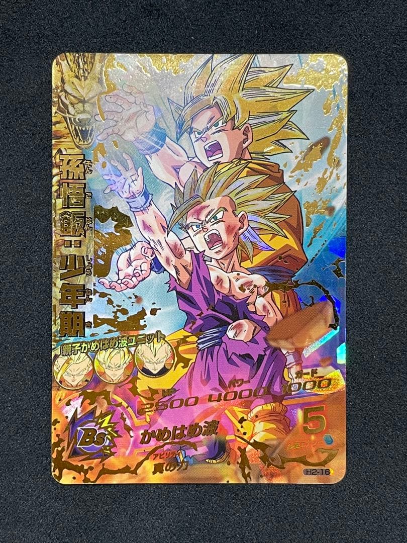 旧弾 孫悟飯:少年期 H2-16 親子かめはめ波 ドラゴンボールヒーローズ 旧弾 孫悟飯:少年期 H2-16 親子かめはめ波 ドラゴンボールヒーローズ