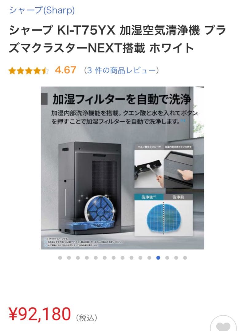 SHARP 加湿空気清浄機 KI-T75YX 新品未開封品 ホワイト - メルカリ