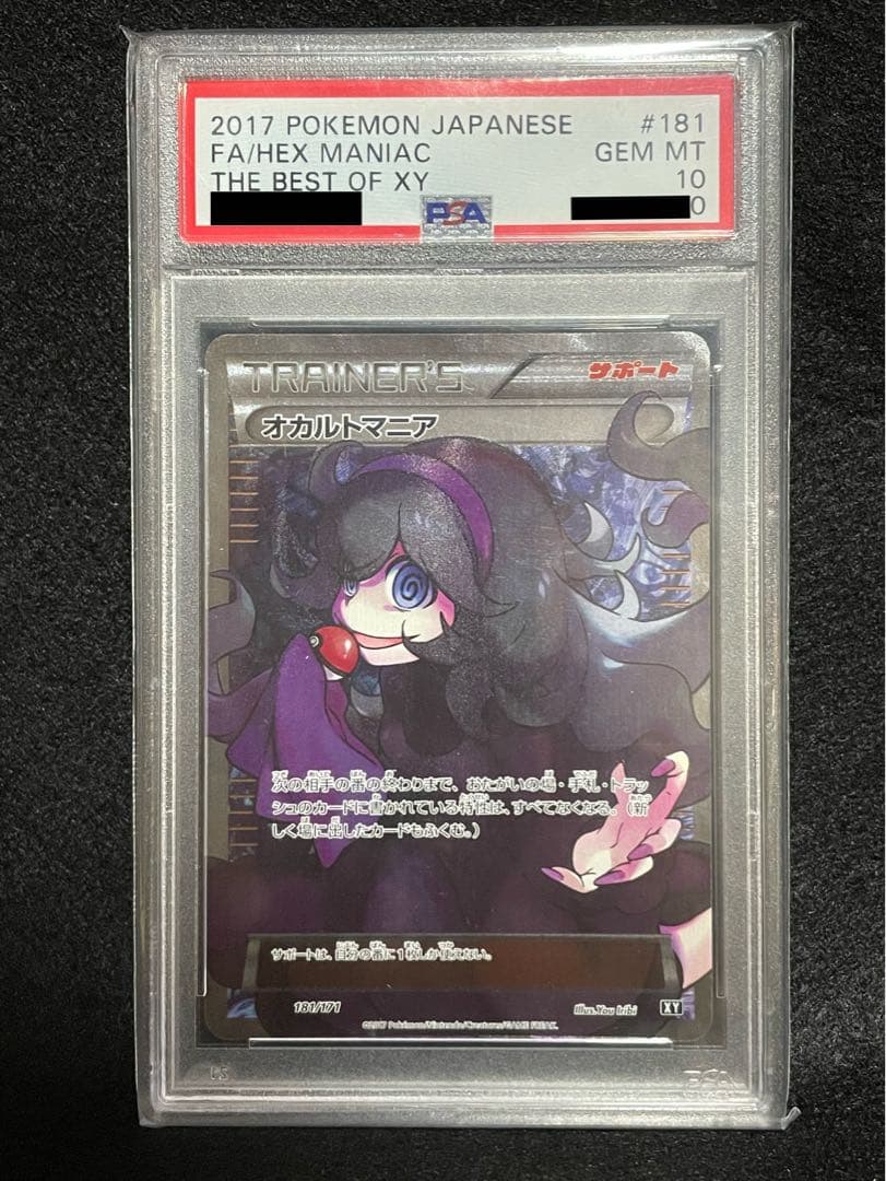 ポケモンカード オカルトマニア SR PSA10 SNDK鑑定書付 世界501枚