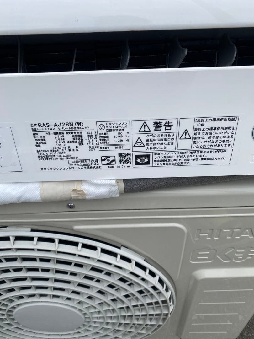 横浜市発 日立 白くま RAS-AJ28N エアコンセット