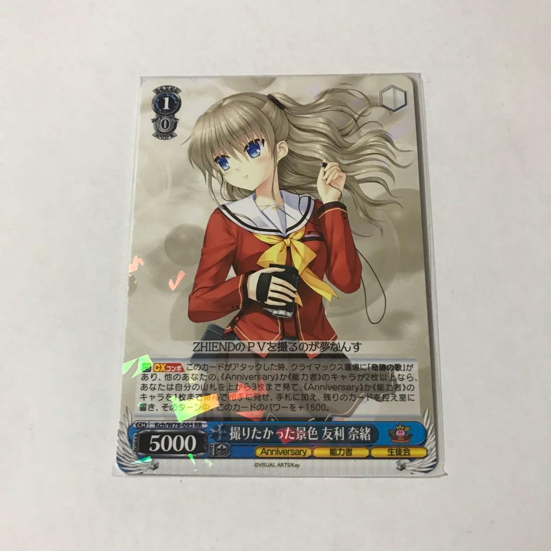 撮りたかった景色 友利奈緒 RR - メルカリ