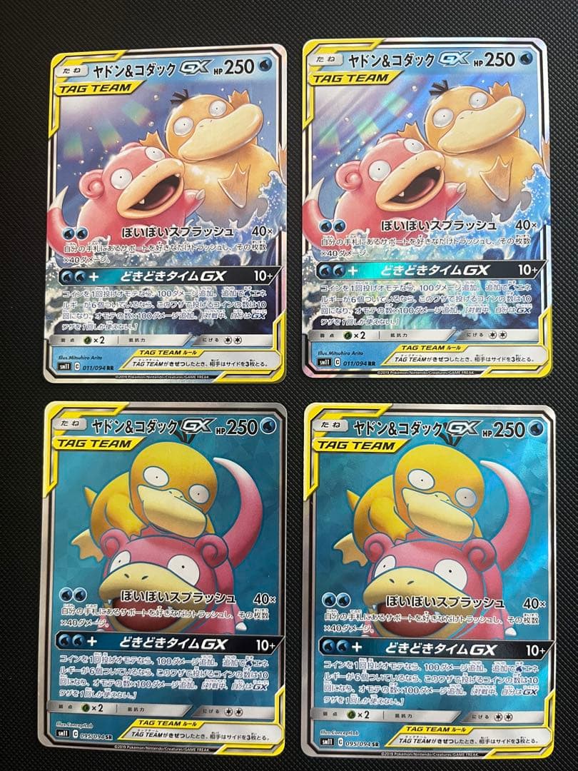 ヤドン&コダックGX RR 2枚 SR 2枚セット