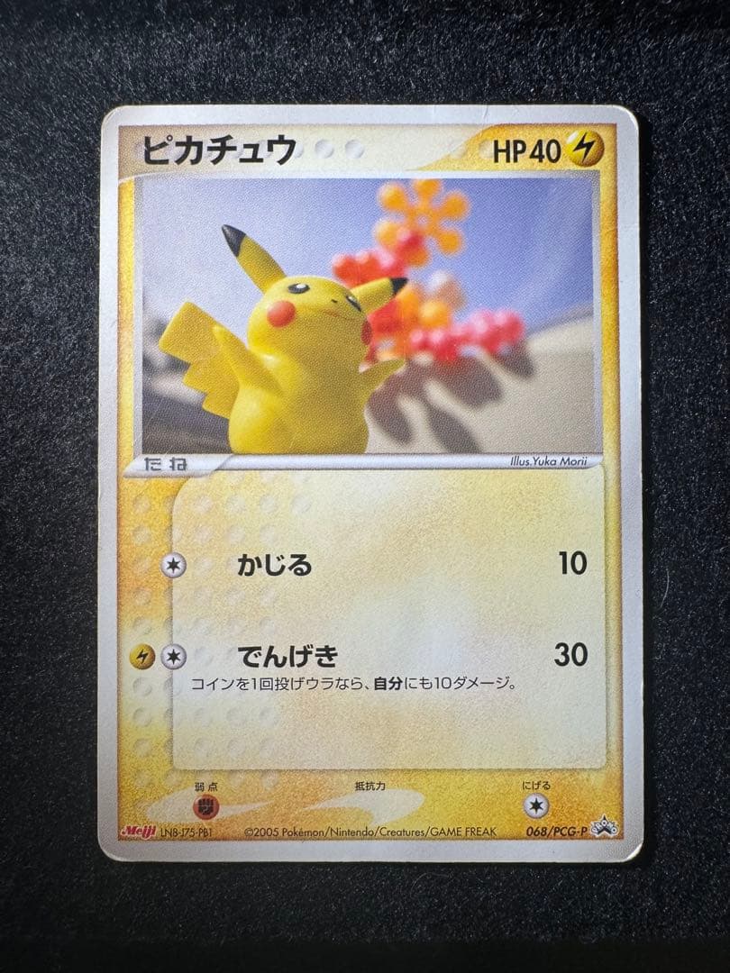 ピカチュウ meiji 明治 068/PCG-P 2005 - メルカリ