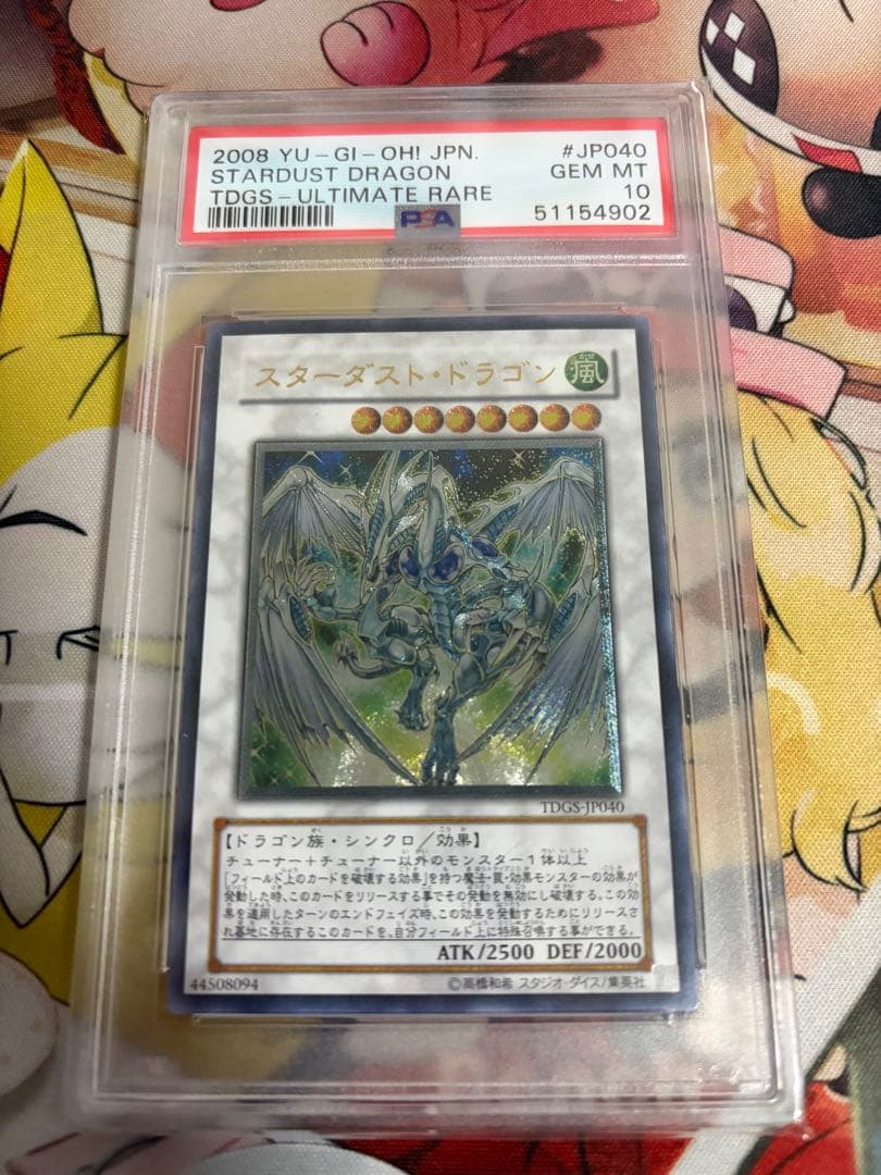 PSA10スターダスト・ドラゴン 2008 アルティメットレア - メルカリ