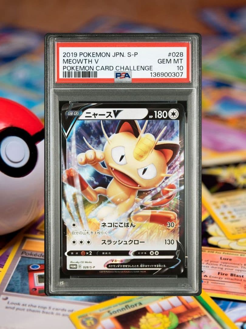 ニャースv プロモ 028 S-P psa10 ポケモンカードからの挑戦状 - メルカリ
