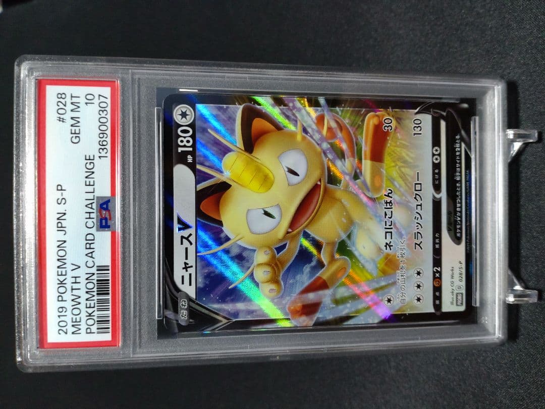 ニャースv プロモ 028 S-P psa10 ポケモンカードからの挑戦状 - メルカリ