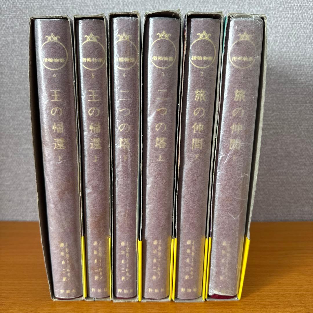 指輪物語 旧版 全6巻セット - メルカリ