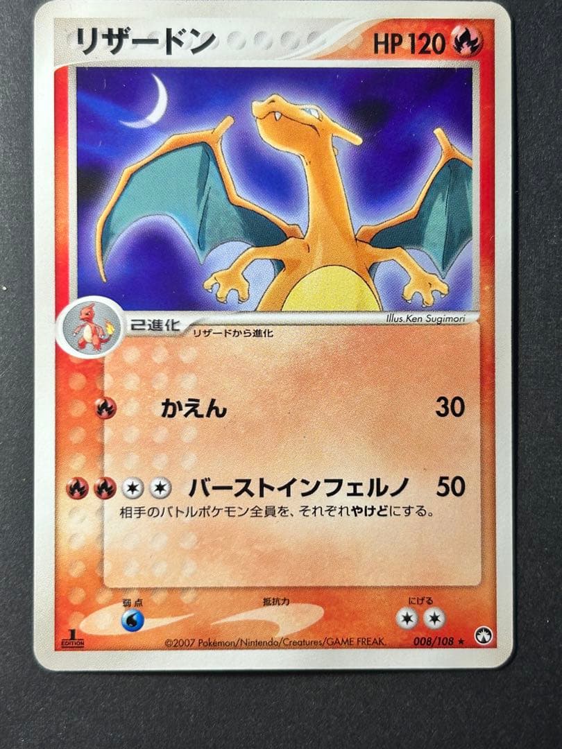 ヒトカゲ ワールドチャンピオンズパック リザード リザードン008/108