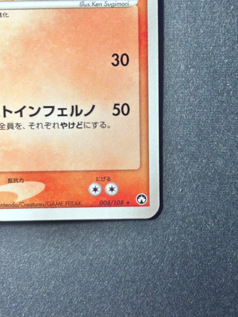 ヒトカゲ ワールドチャンピオンズパック リザード リザードン008/108