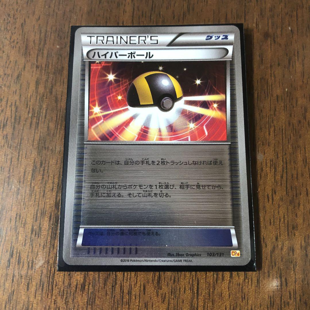 ハイパーボール CP4 ミラー ホイル キラ XY BW ハイパーボール ホイル XY版 cp4 1枚の通販 販売終了（2078902767） | magi