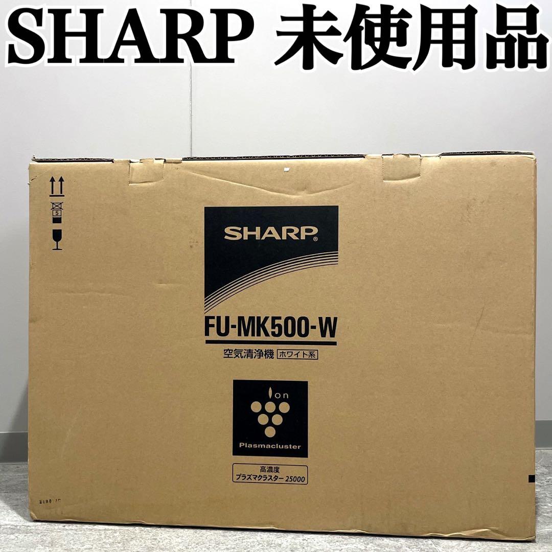 SHARP FU-MK500-W 空気清浄機 プラズマクラスター 壁掛け SHARP（シャープ） プラズマクラスター 空気清浄機 FU-MK500-W 壁掛け