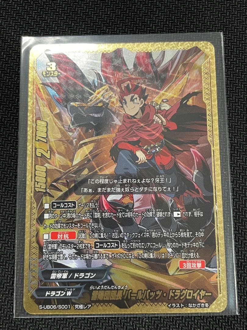 バディファイト 雷陽団団長 バールバッツ・ドラグロイヤー 究極レア