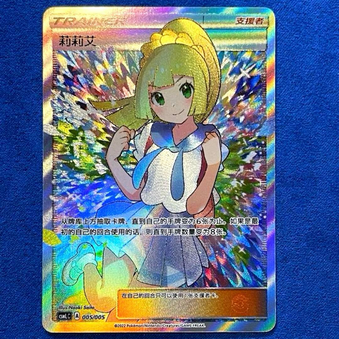 ね*ん様 がんばリーリエ　中国語版　莉莉艾 005/005