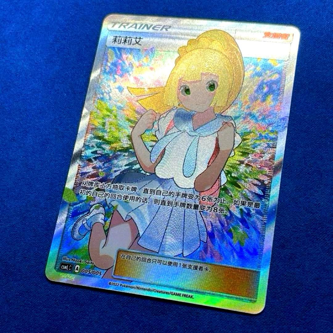 ね*ん様 がんばリーリエ　中国語版　莉莉艾 005/005