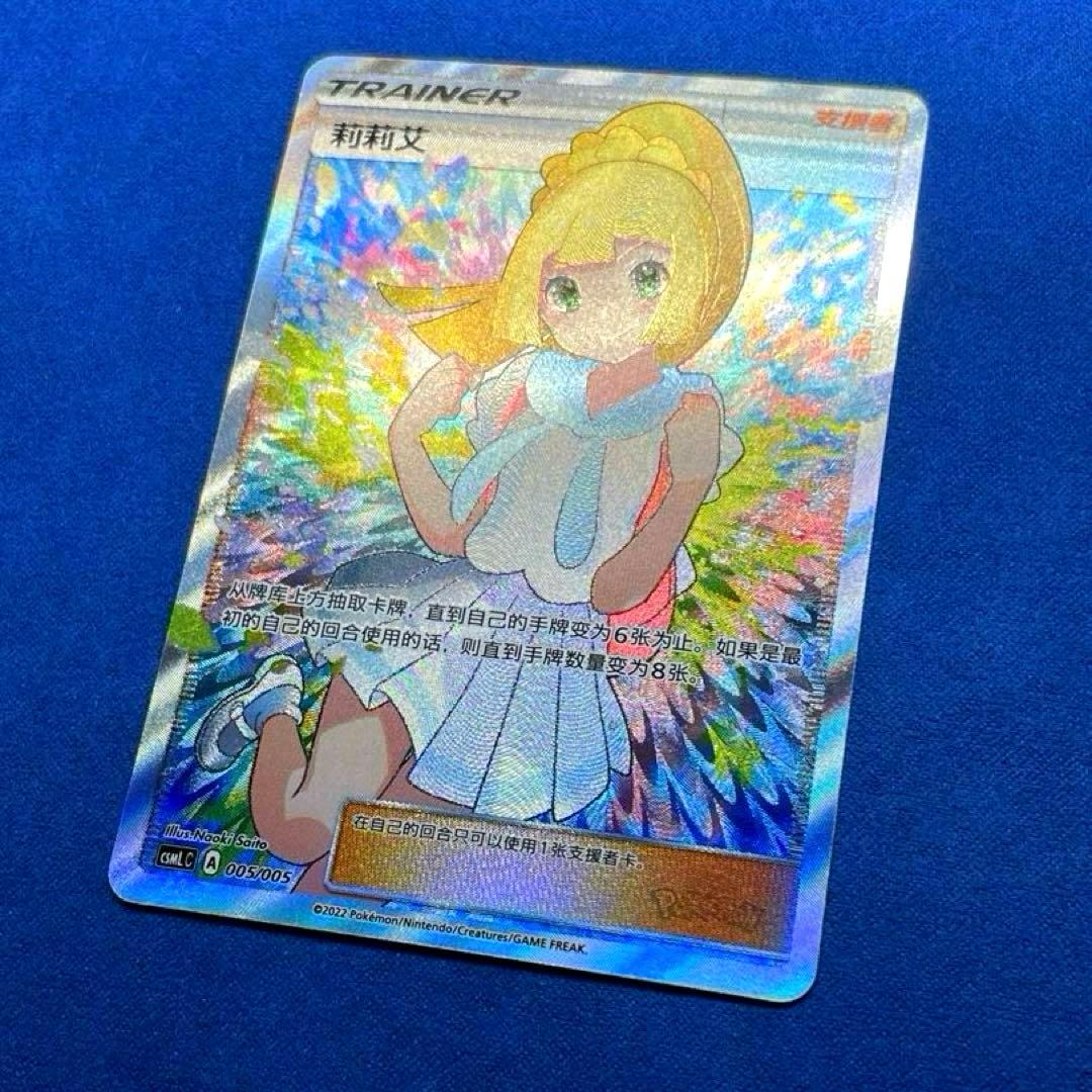 ね*ん様 がんばリーリエ　中国語版　莉莉艾 005/005