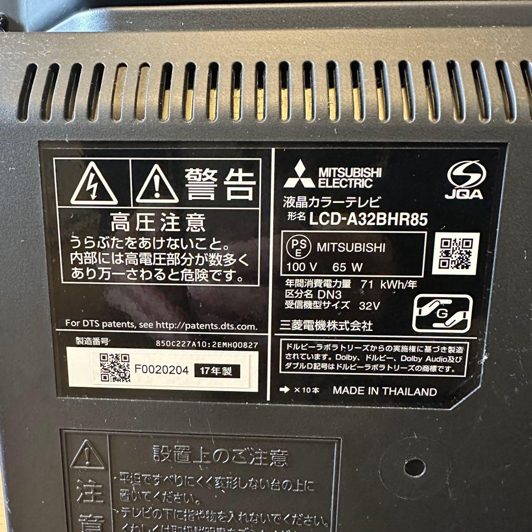 ジャンク】MITSUBISHI LCD-A32BHR85 32インチ液晶テレビ - メルカリ
