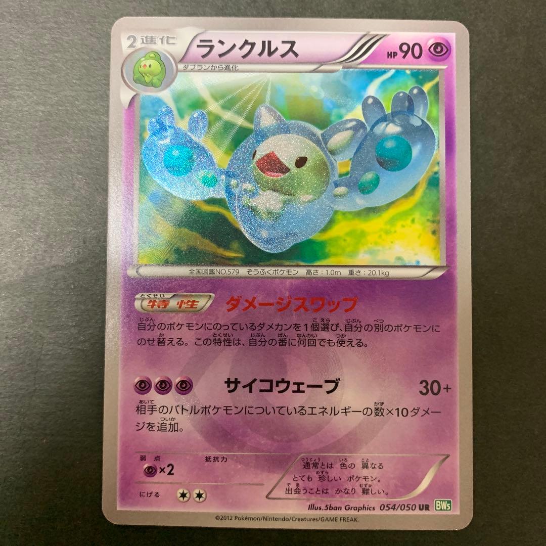 ポケモンカード ランクルス ur 色違い - メルカリ