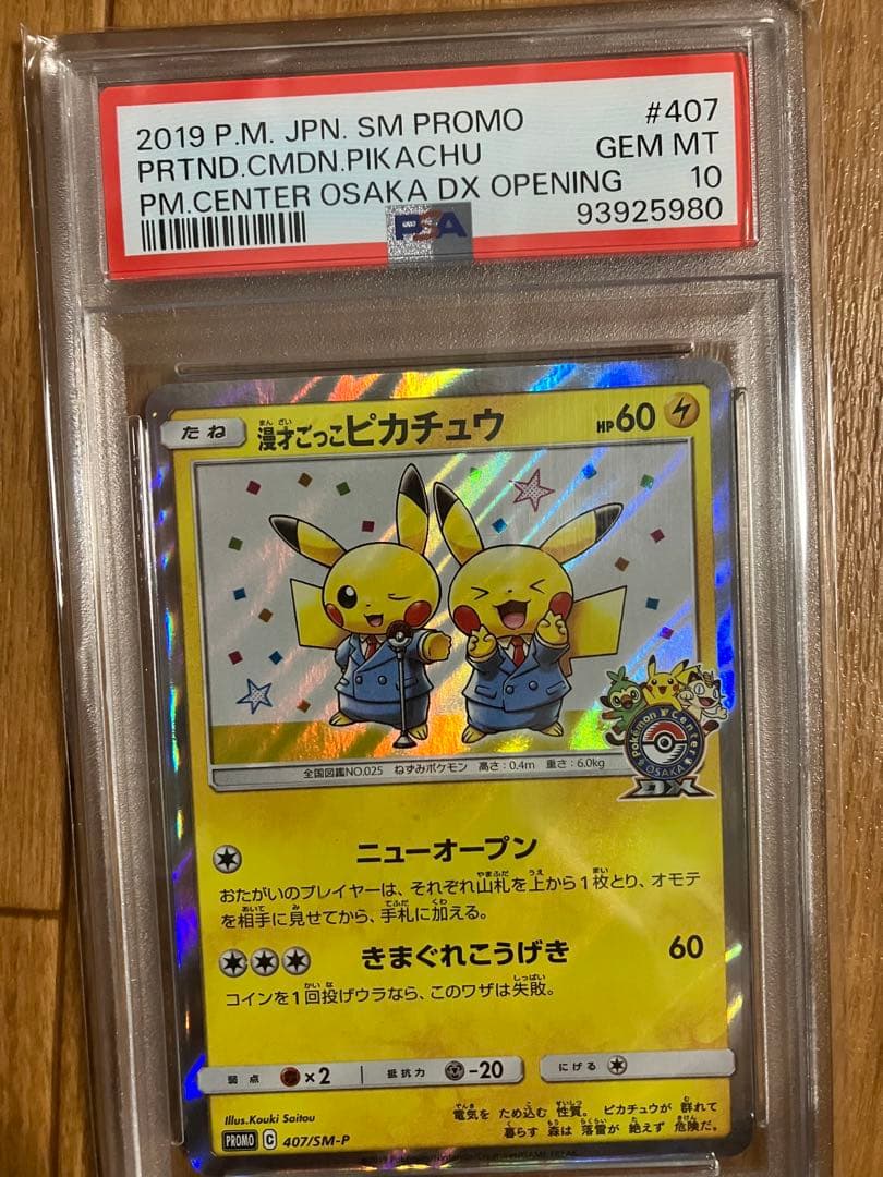 K*!様 漫才ごっこピカチュウPSA10 PSA10】 漫才ごっこピカチュウ - メルカリ